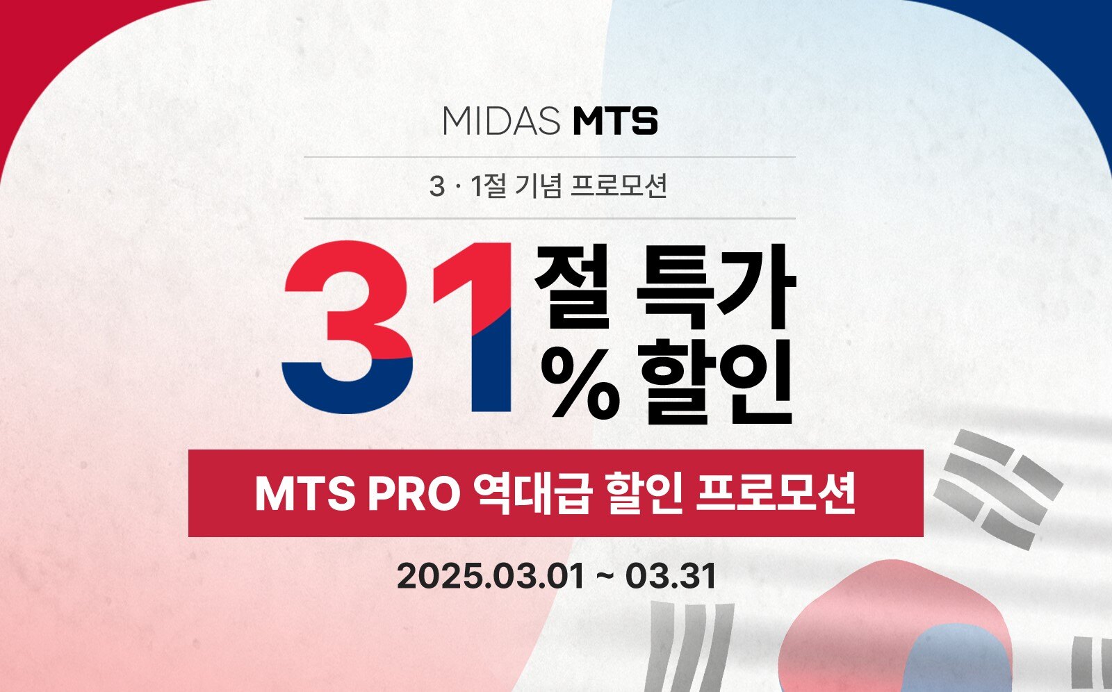midas MTS promotion