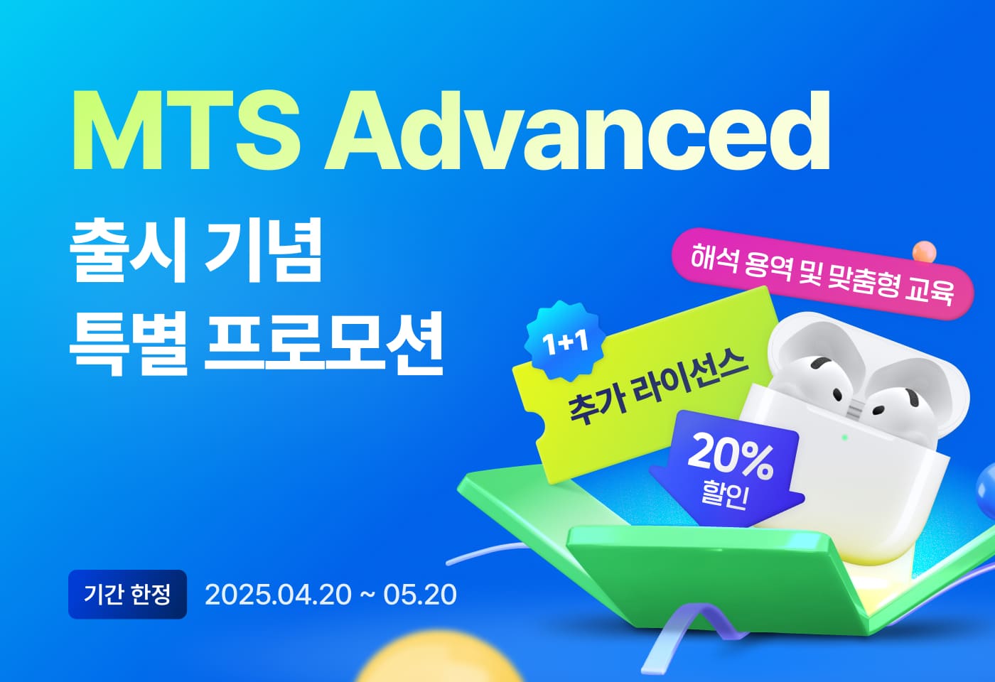 midas MTS Advanced 프로모션